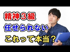 Is it just a misconception that "I can't trust you because you have a mental health level 3"? The...