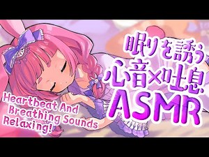 [ASMR] Heartbeat And Breathing Sounds Relaxing!