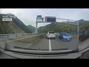 事故後も約10kmは逆走か 新名神 逆走車で多重事故(2025年5月19日)