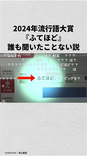 流行語大賞 2023-2024：注目の言葉まとめ