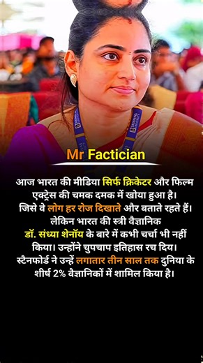 Beautiful promising Indian female scientist . . . #scientist #beautiful #womenspower #fblifestyle #facts | Mr Factician