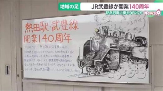 JR武豊線が開業140周年　鉄道ファンに人気「キハ75形気動車」に乗るイベント開催