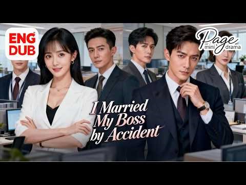 【I Married My Boss by Accident】FULL DUBBED丨我的闪婚老公，在线发号施令 Chinese Drama丨English subtitles