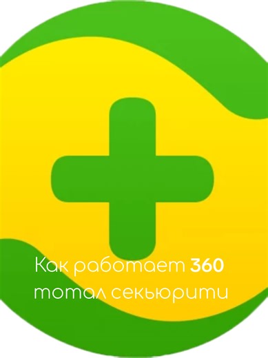 360 Total Security: How It Works Explained