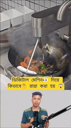 Cooking Technology: Digital Machines