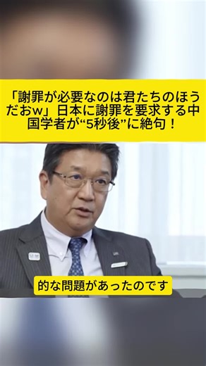 #2【公開処刑】「謝罪が必要なのは君たちのほうだおw」日本に謝罪を要求する中国学者が“5秒後”に絶句！ハーバード大教授が放った“歴史的真実”に会場騒然！「鏡を見てから発言しろw」と世界が絶賛した衝撃の全貌！ #海外の反応 #ハーバード大学 #反日 #公開 #論破 #スカッと #日本人の誇り