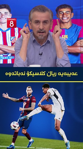 دوا ده‌رفه‌ته‌ بۆ هانده‌رانى ریاڵ مه‌درید