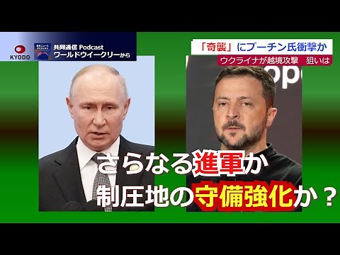 【解説動画】「プーチン氏に強烈な平手打ち」ウクライナ情勢が新局面