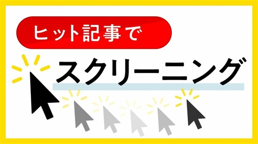 ウォッチリストを活用し注目銘柄を絞り込むノウハウ｜会社四季報オンライン