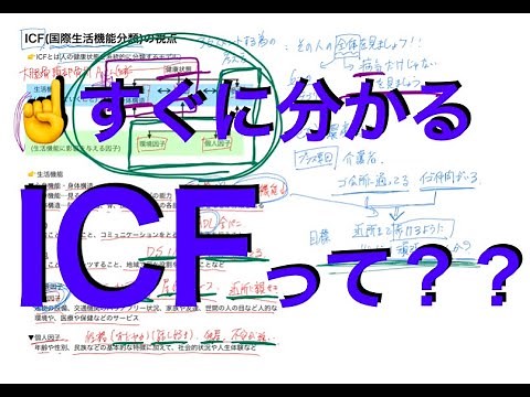 ICFをマスターしよう！